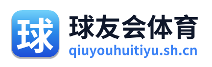 球友会体育